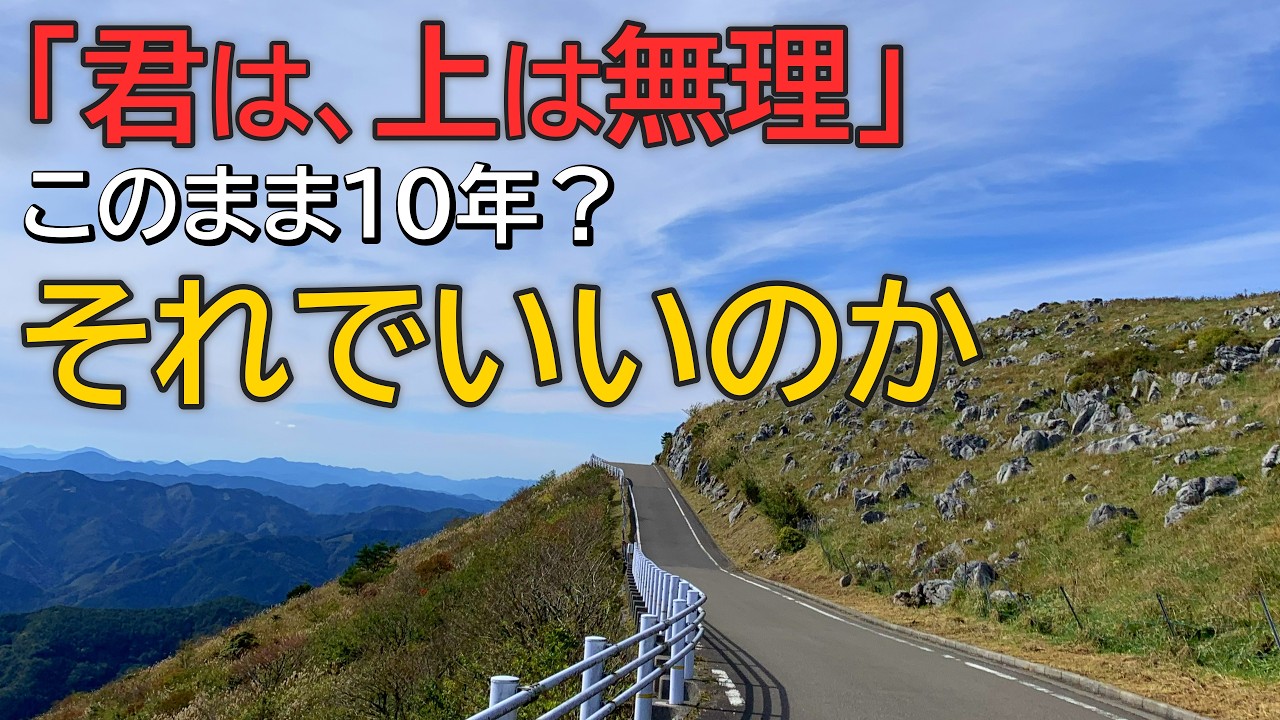 50代、出世終了。それでも会社を辞められない人へ、このまま“消耗して終わる10年”でいいのか？