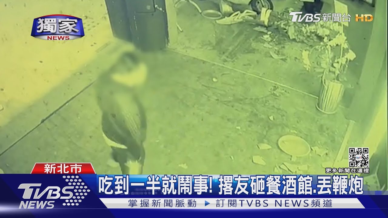 吃到一半就鬧事! 撂友砸餐酒館、丟鞭炮