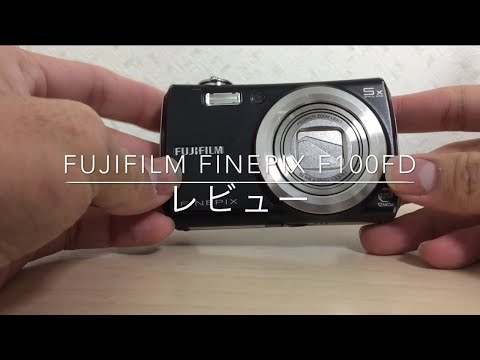 【デジカメレビュー】FUJIFILM FINEPIX F100fd