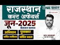 Rajasthan June 2025 Current Affairs Marathon Current GK 2025 Classes RTS Kapil Choudhary