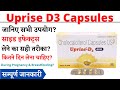 Uprise D3 60K Capsules Uses & Side Effects in Hindi | Uprise D3 60K Capsules