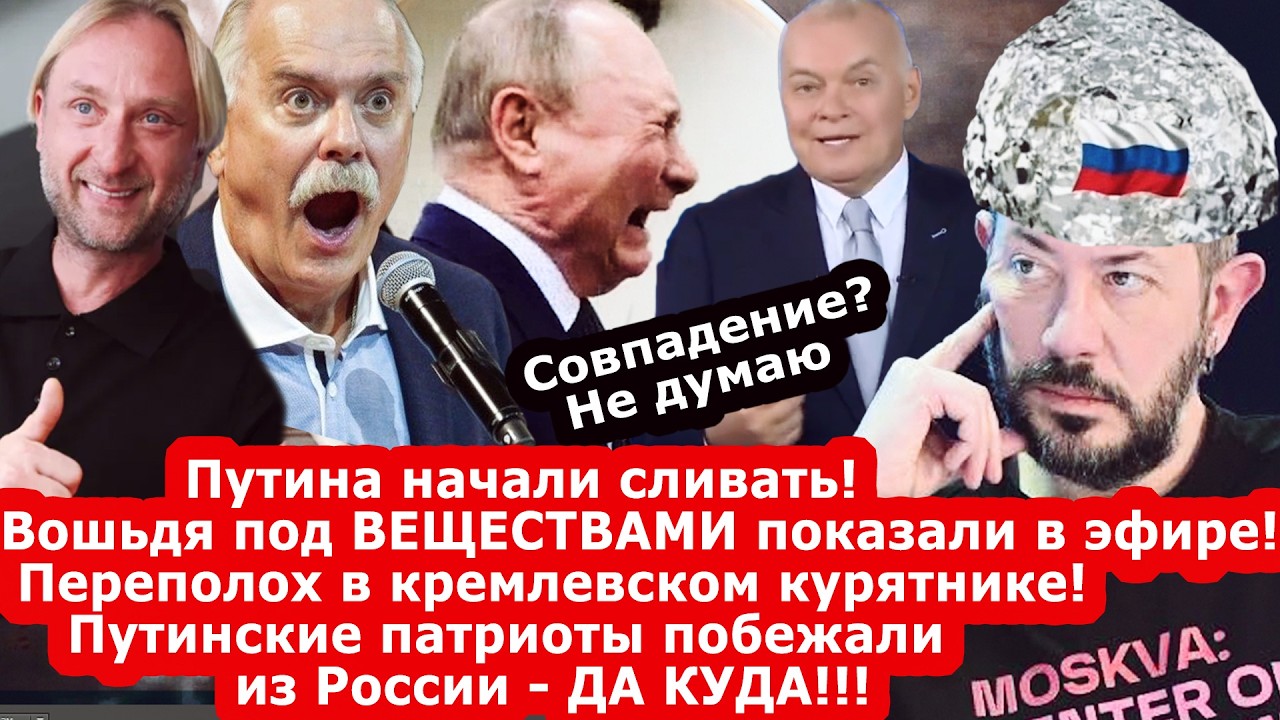 ЖАРА! Путина Cливaют/Путинские патриоты побежали из России - ДА КУДА!