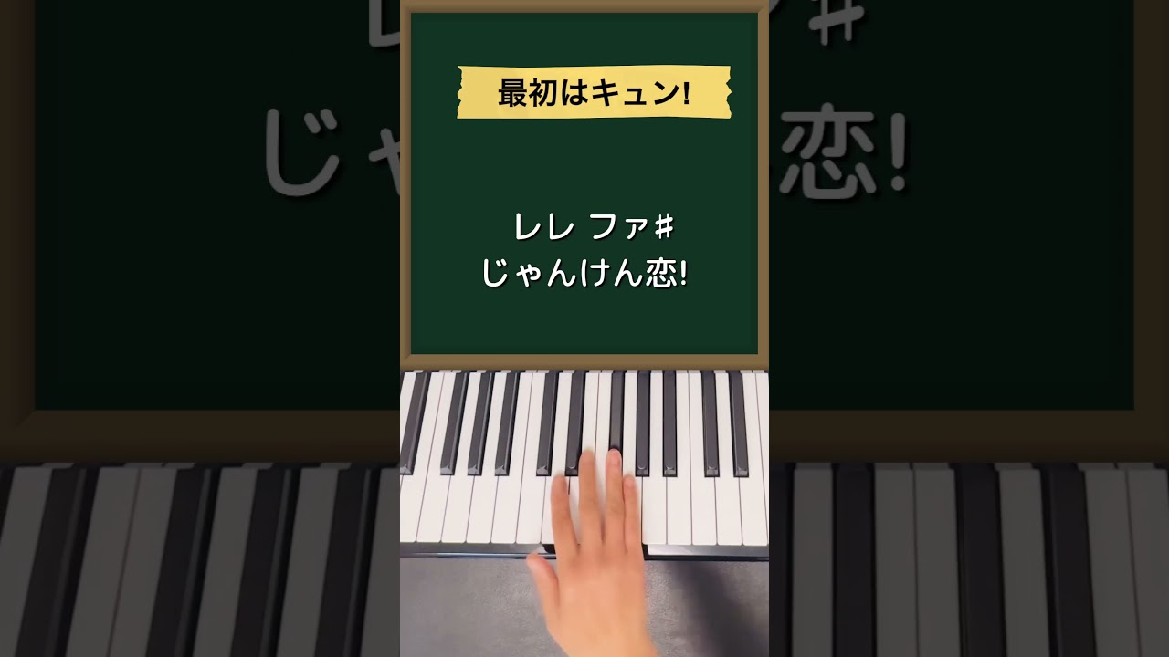 最初はキュン! / 中島健人#ピアノ