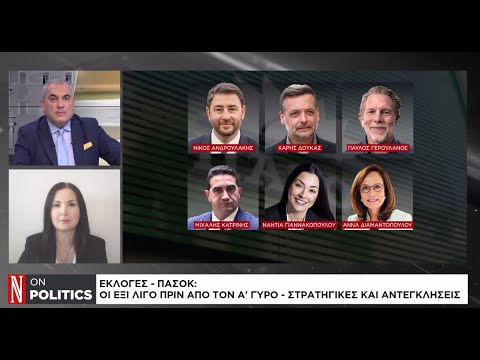Εκλογές – ΠΑΣΟΚ: Οι 6 λίγο πριν από τον α’ γύρο