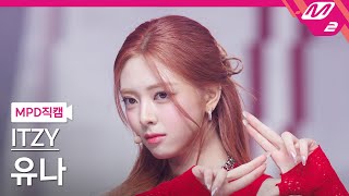[MPD직캠] 있지 유나 직캠 4K 'Girls Will Be Girls' (ITZY YUNA FanCam) | @MCOUNTDOWN_2025.6.12