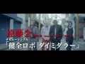 Kenzen Robo Daimidaler - Vídeo Promocional del ...