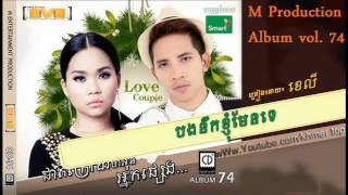 ជាតិក្រោយចាំអូនស្រលាញ់អ្នកផ្សេងចុះ|| វណ្ណា ស័ក្ត