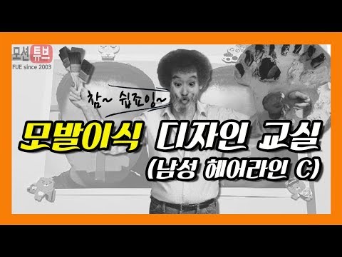 [비절개모발이식] 연애인 헤어라인 엠자 탈모 교정 디자인 방법 #3