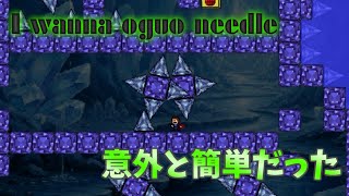 I wanna oguo needle