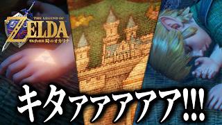 ゼルダの伝説 時のオカリナのリメイク発表で大興奮するピロ【ニンダイ反応】