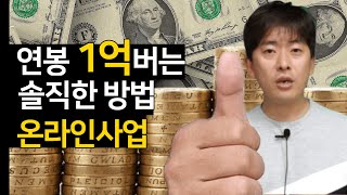 온라인사업으로 성공하는 과정..이 유튜버는 진짜일까? 스마트스토어
