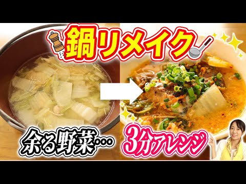 鍋リメイク 3分サバキムチスープ