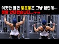 등운동! 이것만 알면 끝입니다!