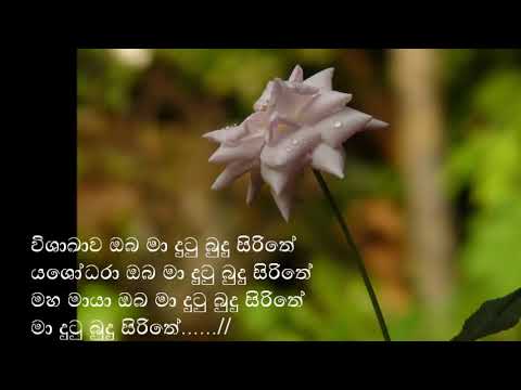 Vishakawa Oba Ma Dutu Budu Sirithe - Vijerisirwardana Polonnowita Premakeerthi De Alwis