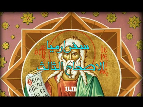 إرميا 3