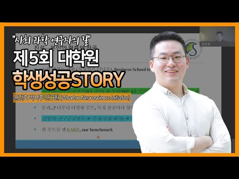 [편집영상] 제5회 대학원 학생성공스토리 특강 