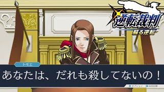 紙一重、革一枚。【逆転裁判 蘇る逆転 実況プレイ】#77