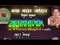 युवा गीतकार धर्मेंद्र जंघेल जी वरिष्�
