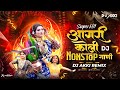 Superhit Koligeet DJ Song Marathi Hindi Dj Songs Trending Dj Song Nonstop 2026