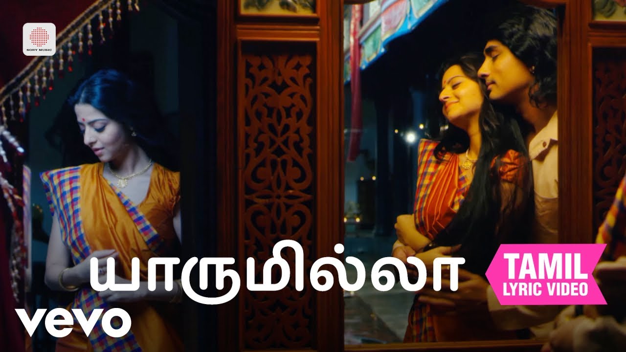 காவியத்தலைவன் - யாருமில்லா தமிழ் பாடல்வரிகள் | ஏ. ஆர்.