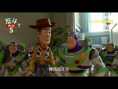 《反斗奇兵5》預告片：官方預告