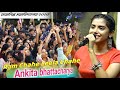 Ankita bhattacharya tamluk college program _গতকালের সেরা প্রোগ্রাম _Ram Chahe Le