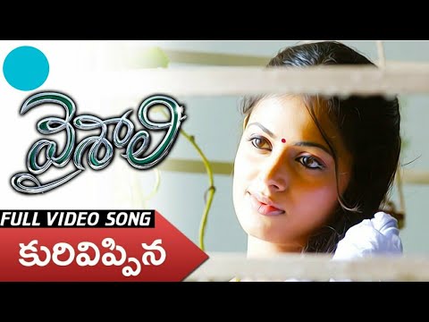Kurivippina Nemali  Full Video Song || Vaishali || Aadhi & Sindhu Menon