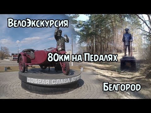 Первые 80 км на велосипеде Format / Белгород
