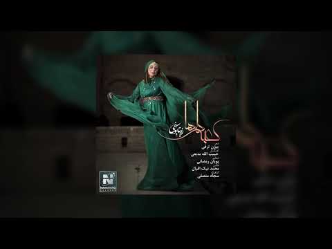 Rozita Yousefi - "Kabe Delha" | OFFICIAL TRACK | رزیتا یوسفی - کعبه دلها