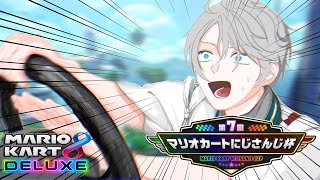 【#マリカにじさんじ杯】今この車体カスタムがアツい！ ~Dリーグ予選~【甲斐田晴/にじさんじ】