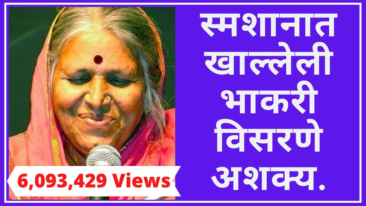 Watch video स्मशानात खाल्लेली भाकरी विसरणे अशक्य. - Sindhutai Sapkal I Marathi I Inspirational I Motivational Now स्मशानात खाल्लेली भाकरी विसरणे अशक्य. - Sindhutai Sapkal I Marathi I Inspirational I Motivational