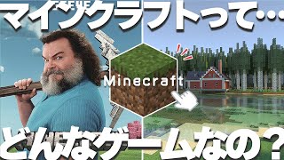 【マイクラ】今更聞けない『マインクラフト』とはどんなゲームか？ #0【統合版/BE】