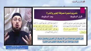 صورة بركة أكل آدم من شجرة معرفة الخير من الشر  سلسلة #الخطيئة_الأصلية_ووراثة الذنب #مدارس_السبت