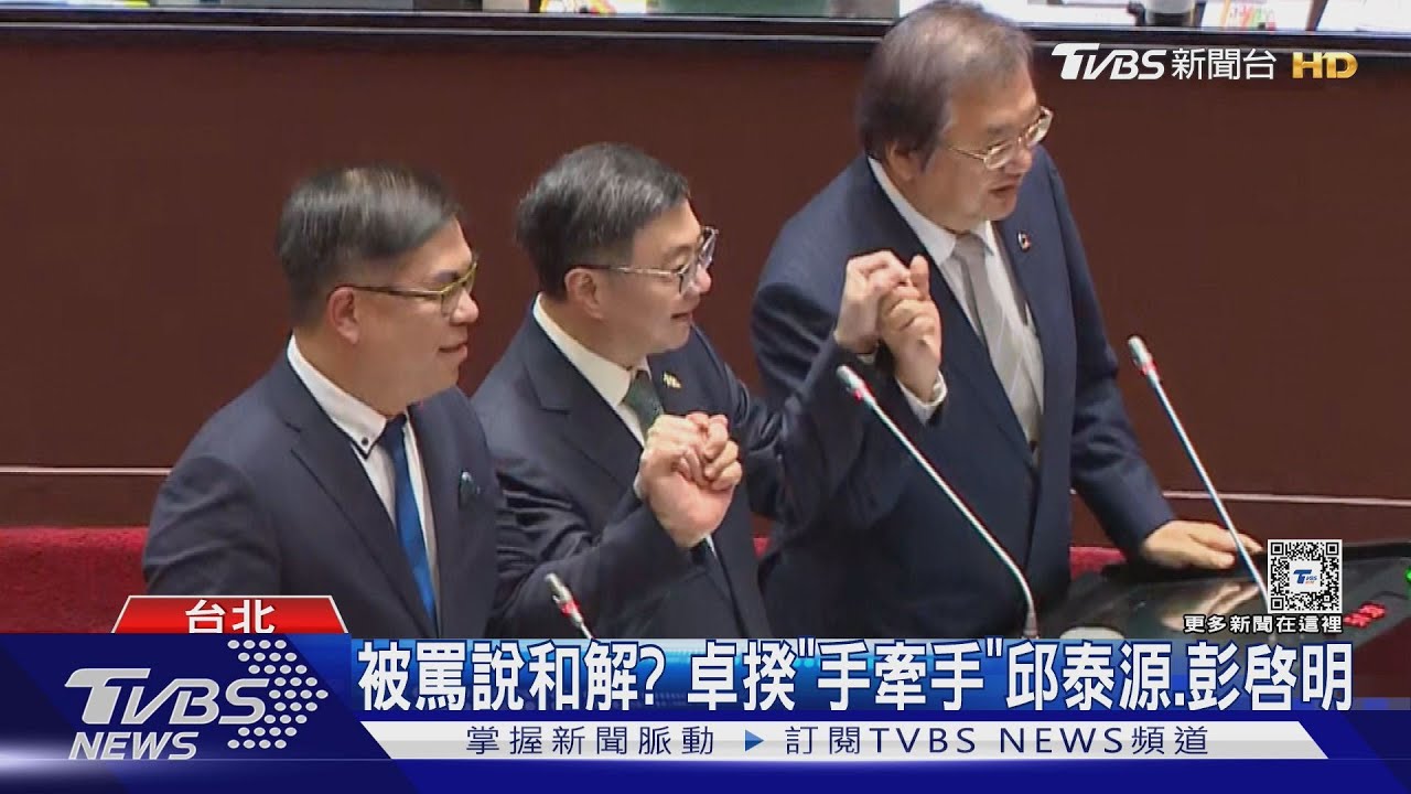 被罵說和解? 卓揆「手牽手」邱泰源、彭啓明