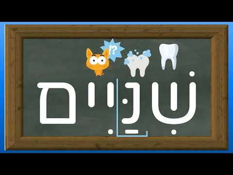 Become a Hebrew Syllable Master - How to Say and Write - A Tooth