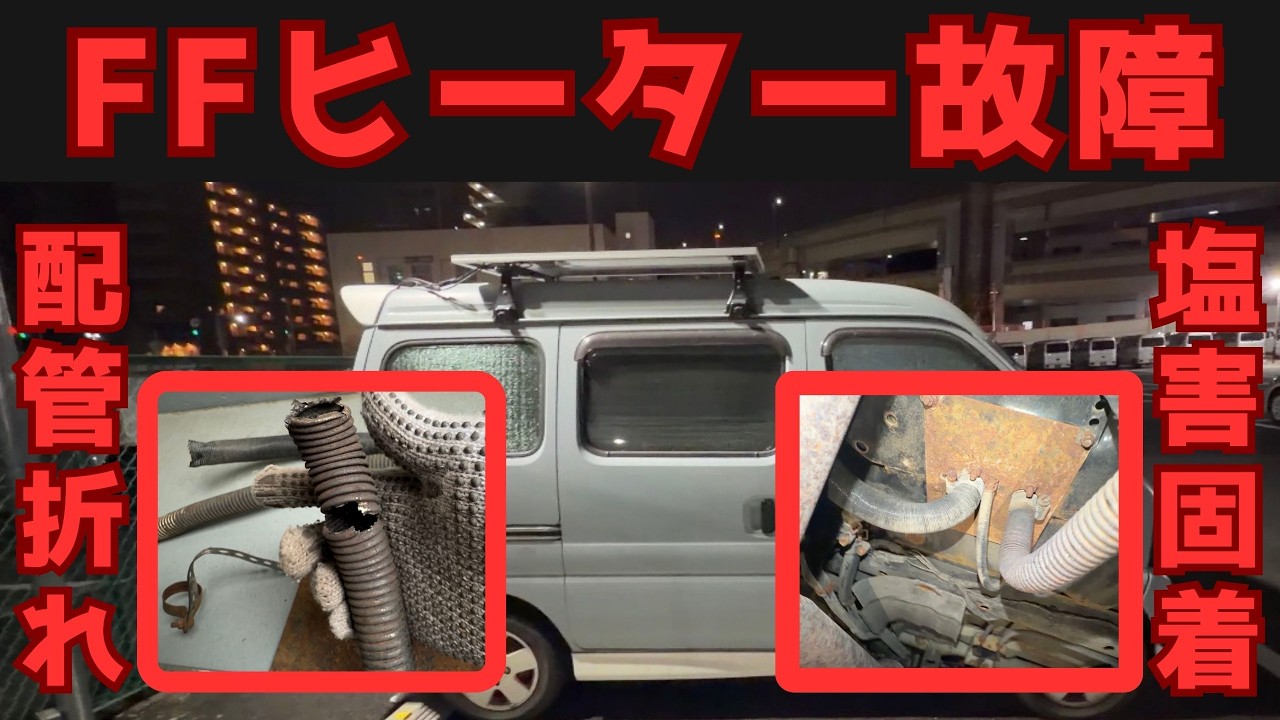 4年で寿命？FFヒーター分解メンテ。壊れる原因特定。