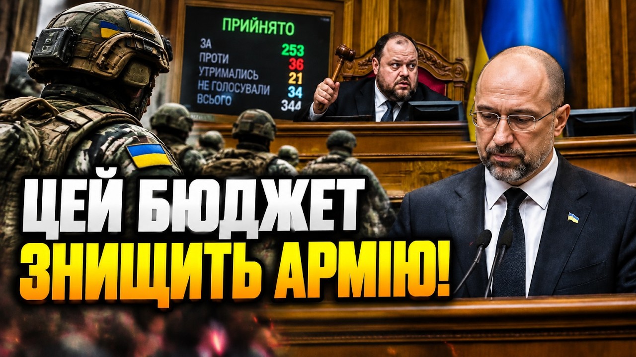 ⚡ Терміново! У Раді ухвалили скандальний бюджет: на армію грошей нема, а на д?