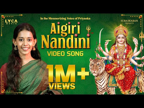 Aigiri Nandini With Lyrics Singer Priyanka NK🔥அயிகிரி நந்தினி🔥Amman Song🔥 Lyca Music