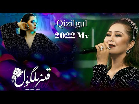 Qizilgul | قىزىلگۈل | Uyghur 2022  Уйгурча нахша  Uyghur nahxa Uyghur songs