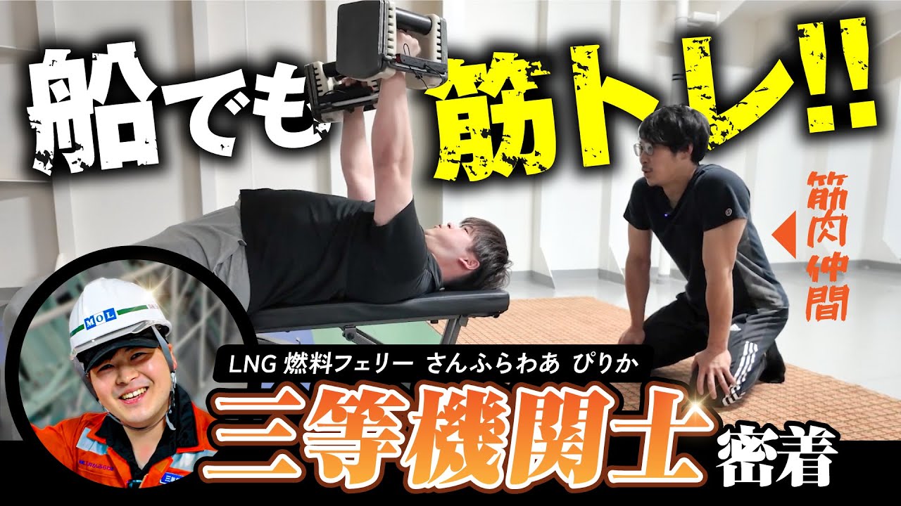 【お仕事密着】巨大フェリーの心臓を支える縁の下の力持ち！三等機関士に密着