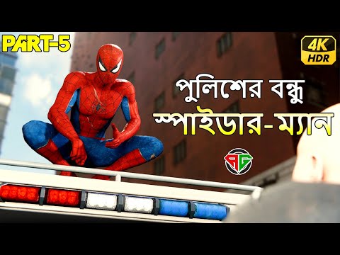 SPIDER-MAN REMASTERED PC Gameplay Walkthrough (Part 5) | Spider-Man [4K 60FPS ULTRA] Gameplay