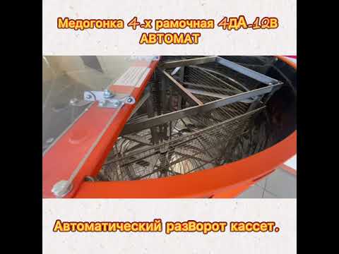 Обзор медогонки 4ДА - Автомат.