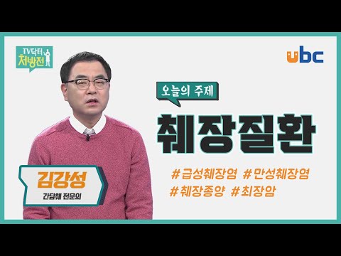 [TV닥터처방전] 우리 몸의 사각지대 췌장질환