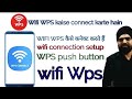 Wifi WPS push Button kaise connect kare | WPS wifi कैसे कनेक्ट करें