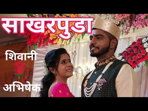 Shivani & Abhishek (Engagement) - Highlight-  sar sukhachi shravani | mangalashtak