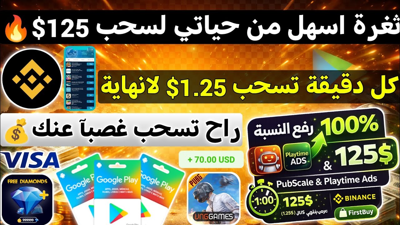 كمشة ثغرات اسهل من حياتي من لسحب امامك مع الاثبات ربح بطاقات جوجل بلاي مجانا ?