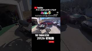 【モトブログ】ヤマハRZ350 2026年初始動 初爆  #にっくちゃんねる #モトブログ #rz350 #nickchannel #アトランタ