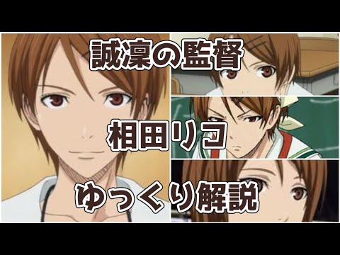 【ゆっくり解説】誠凜の監督 相田リコ【黒子のバスケ】