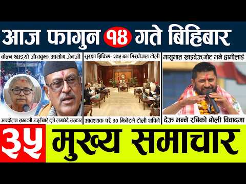 News🔴today nepali news aaj ka mukhya samachar taja l Fagun 14 gate Thursday