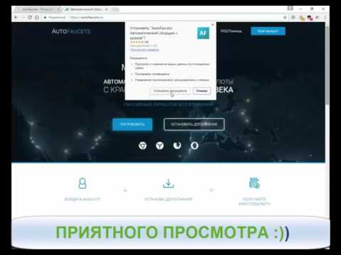 Аutofaucets Автоматический Программа для заработка